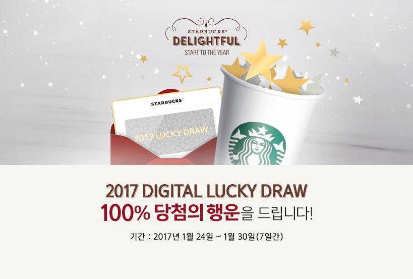 2025 DIGITAL LUCKY DRAW 100% 담첨의 행운을 드립니다!